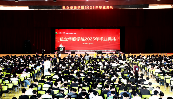 我校举行盛大典礼为2025届毕业生壮行