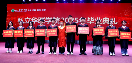 我校举行盛大典礼为2025届毕业生壮行