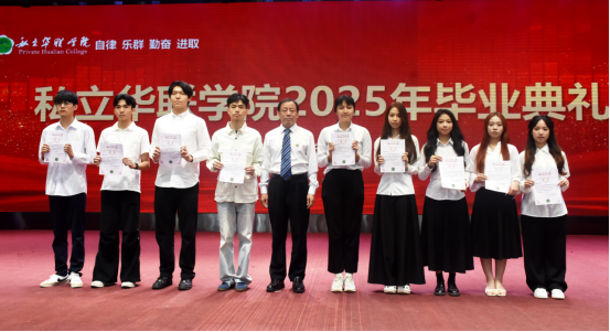 我校举行盛大典礼为2025届毕业生壮行