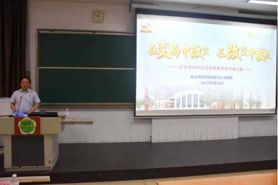 我校召开2025—2026学年第一学期教职工大会 我校召开2025—2026学年第一学期教职工大会