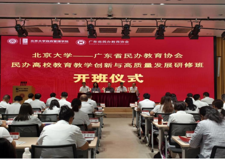 我校教师赴北京大学参加民办教育 高质量发展研修