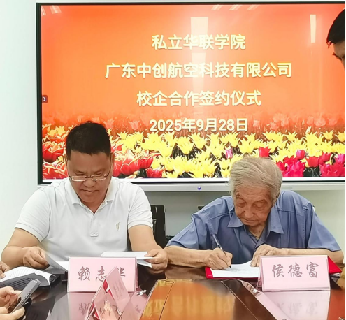 我校与中创航空携手共进  开启校企合作新篇章