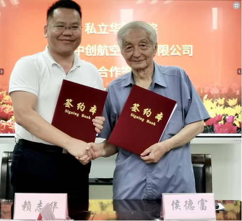 我校与中创航空携手共进  开启校企合作新篇章