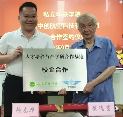 我校与中创航空携手共进  开启校企合作新篇章